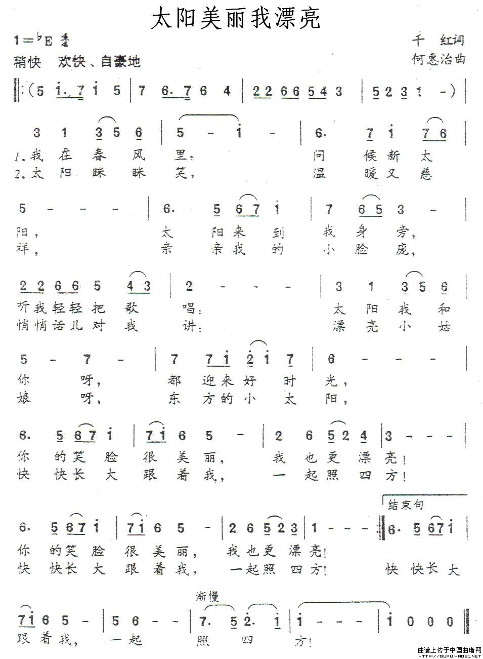 太阳美丽我漂亮（千红词 何惠治曲）(1)太阳美丽我漂亮1.jpg