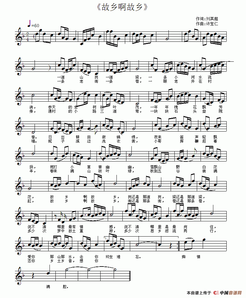 故乡啊故乡（涓涓细流词 许宝仁曲、五线谱）(1)11.gif