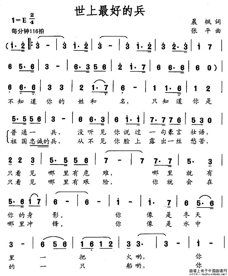 世上最好的兵（晨枫词 张平曲）(1)世上最好的兵1.jpg