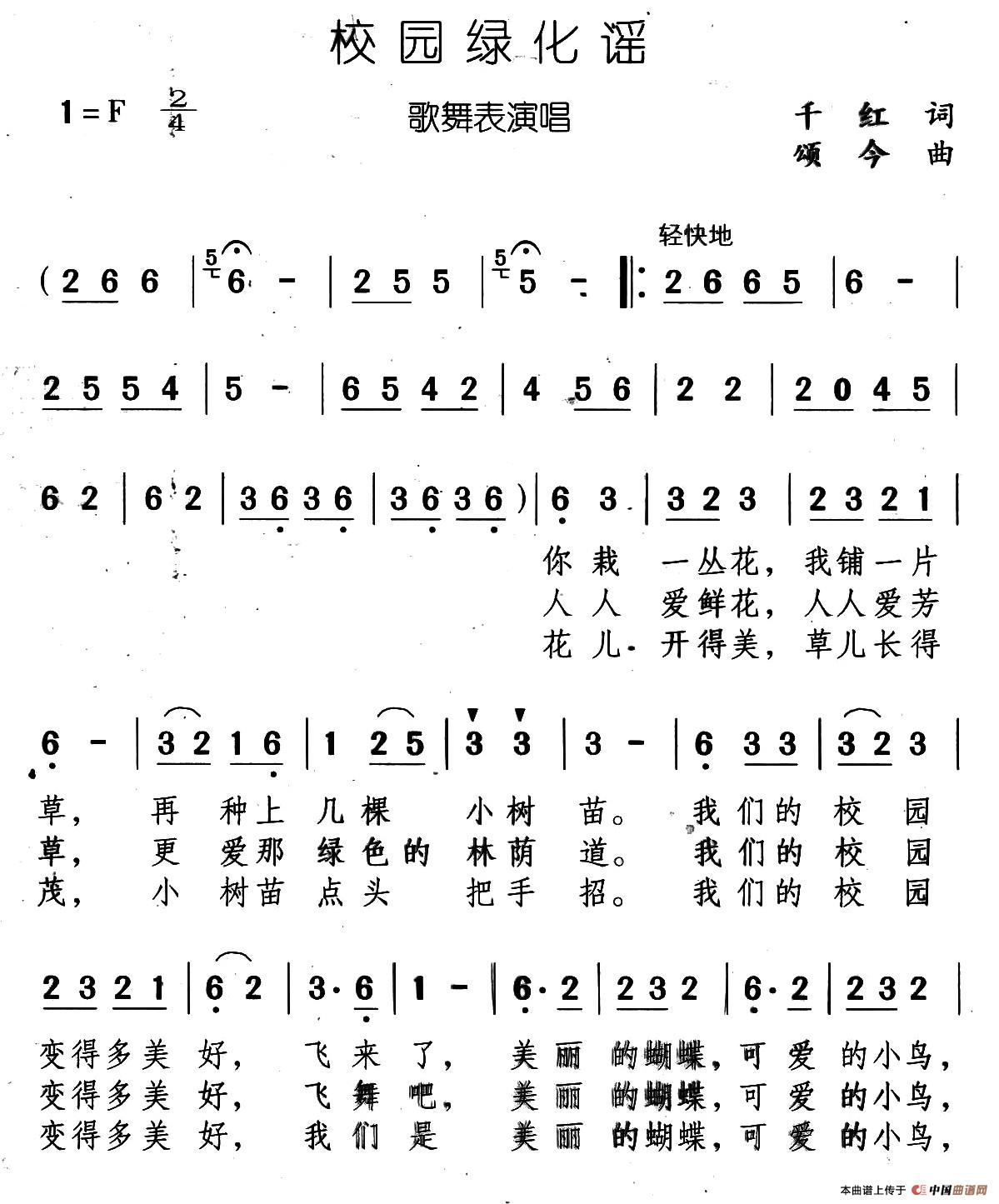 校园绿化谣(1)24、校园绿化谣.jpg