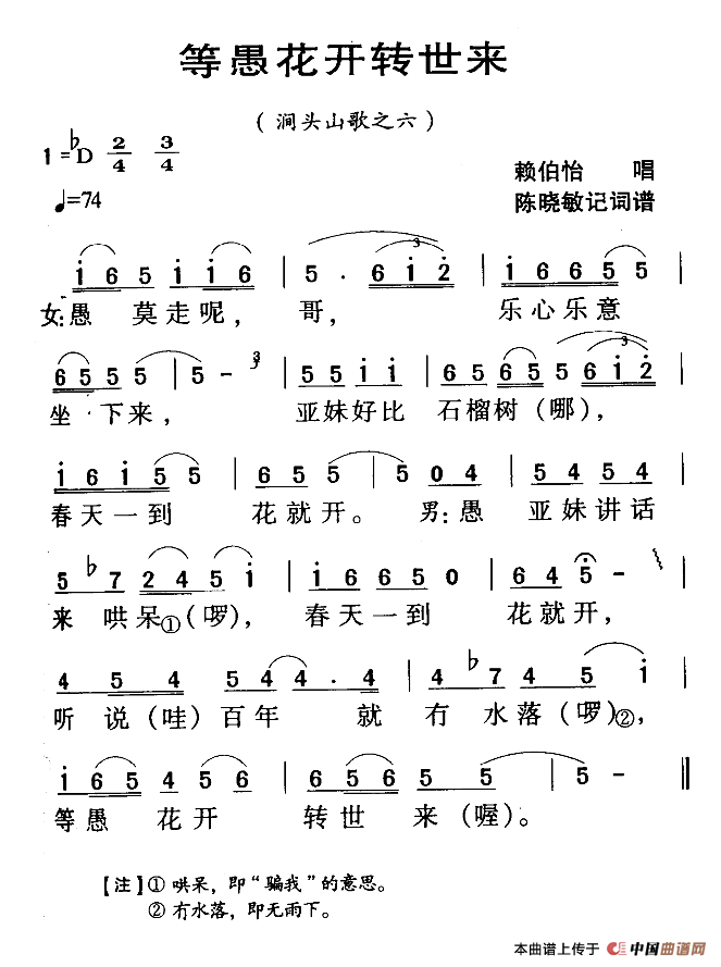 河源民歌：等愚花开转世来(1)111.png