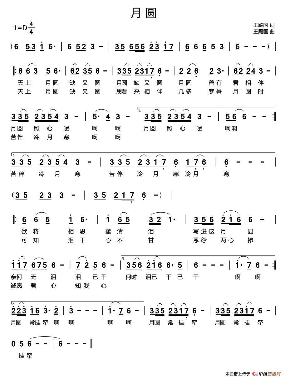 月圆（王殿国词 王殿国曲）(1)1.jpg