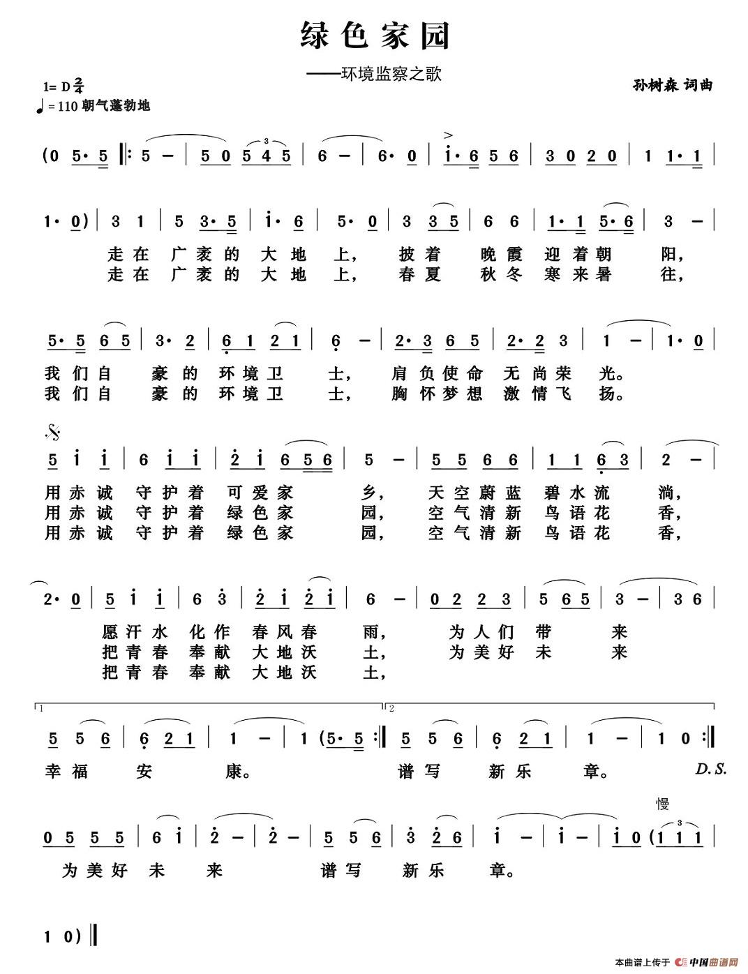 绿色家园（环境监察之歌）(1)111.jpg