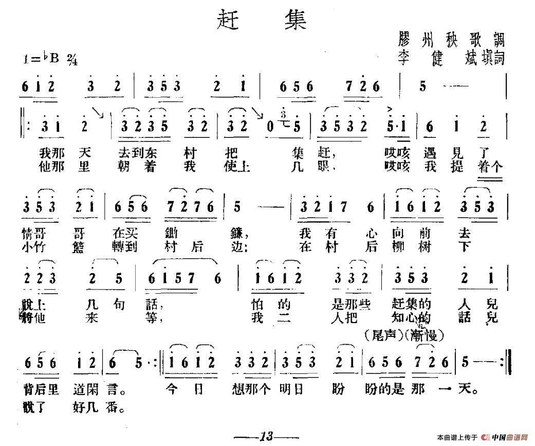 赶集（胶州秧歌、李建斌填词）(1)1.jpg