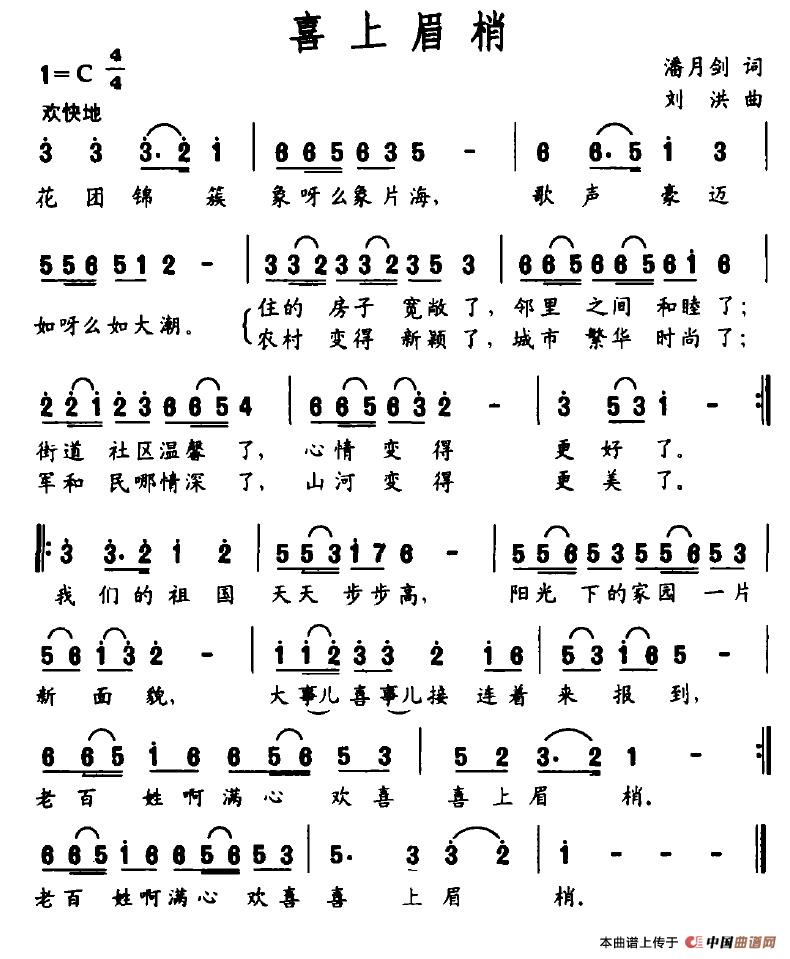 喜上眉梢（潘月剑词 刘洪曲）(1)喜上眉梢.jpg