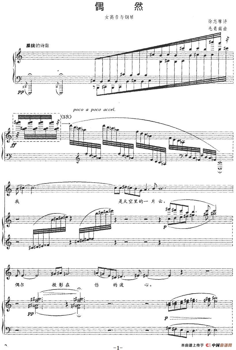 偶然（徐志摩诗 毛青南曲、正谱）(1)偶然（徐志摩诗 毛青南曲、正谱）-民歌.jpg