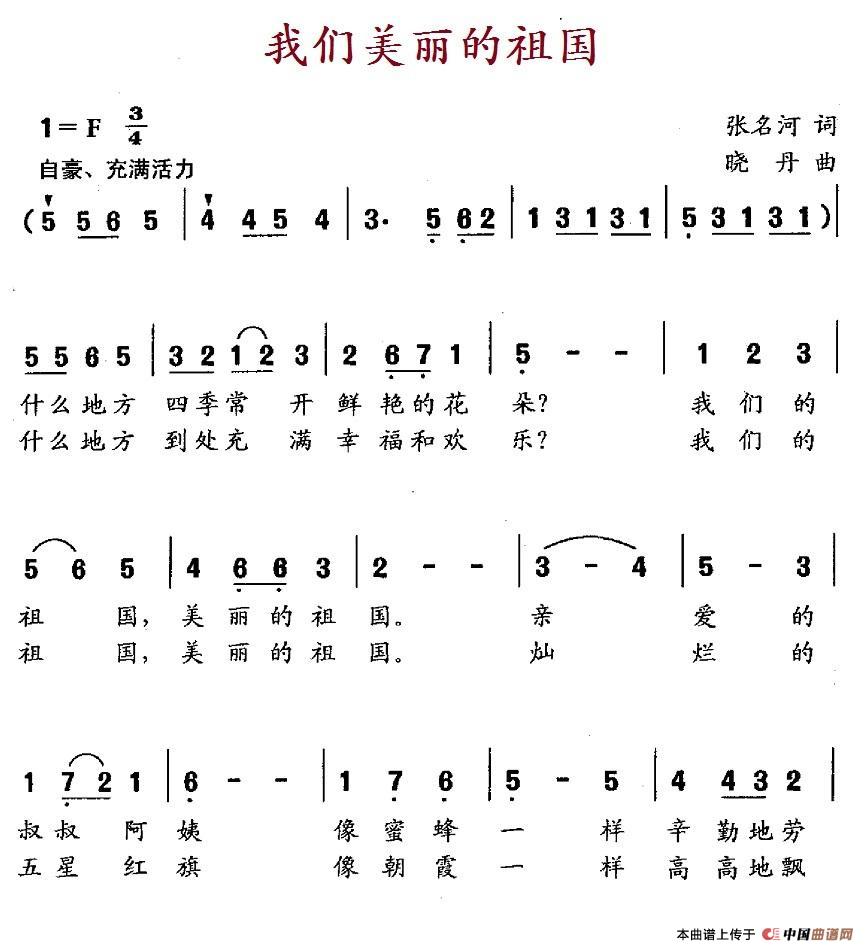 我们美丽的祖国（合唱）(1)1.jpg