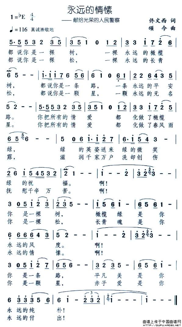 永远的情愫——献给光荣的人民警察(1)永远的情愫——献给光荣的人民警察1.jpg