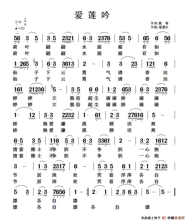 爱莲吟（戴敏词 翟耀庆曲）(1)11.gif