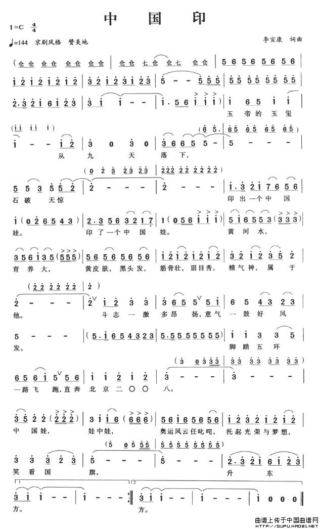 中国印（李宣康词曲）(1)中国印1.jpg