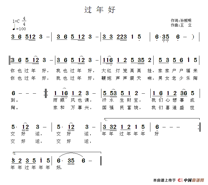 过年好（孙照明词 王立曲）(1)111.gif