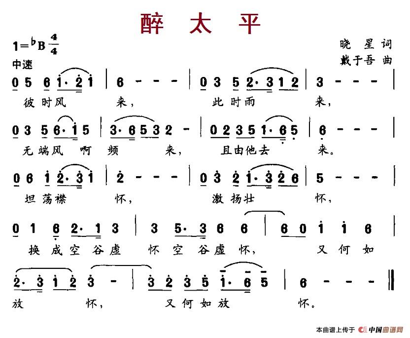 醉太平(1)11醉太平.jpg
