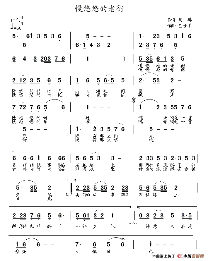 慢悠悠的老街（胡琳词 包佳禾曲）(1)111.gif