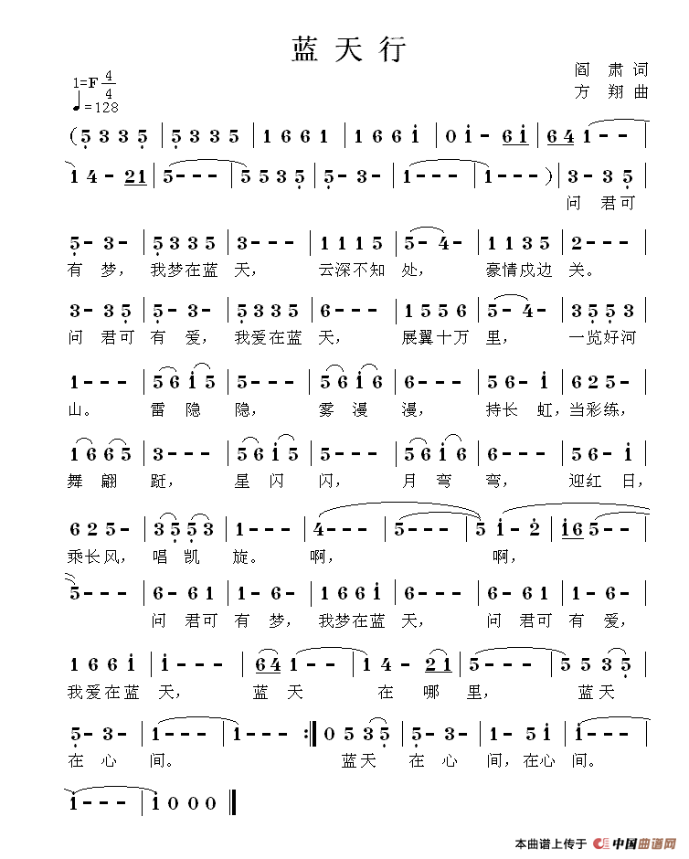 蓝天行（肃词词 方翔曲）(1)111.gif