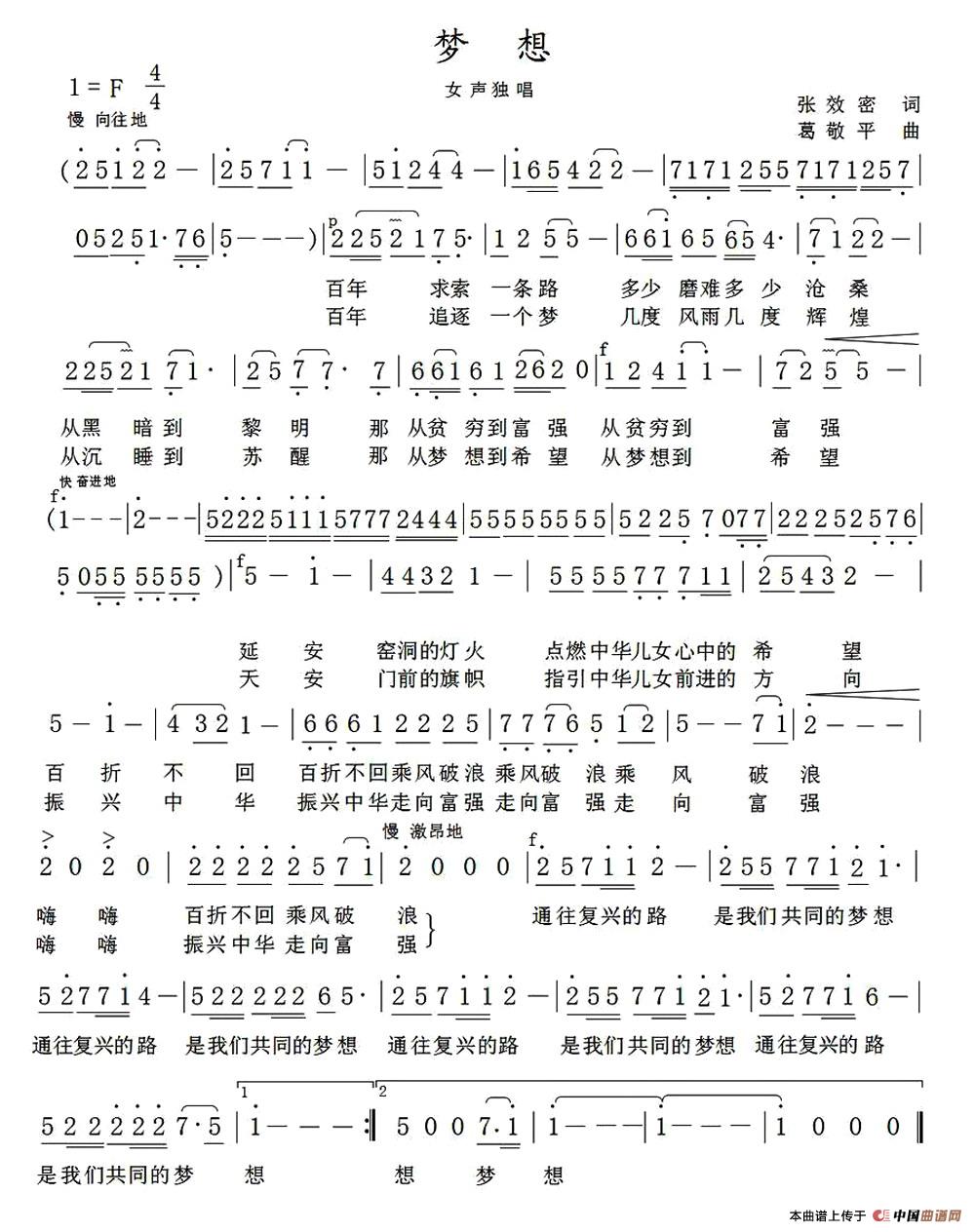 梦想（张效密词 葛敬平曲）(1)梦想111.jpg