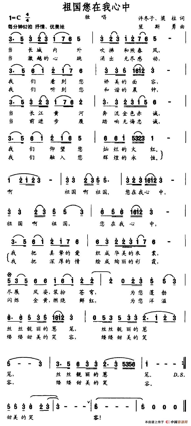 祖国您在我心中(1)祖国您在我心中.jpg