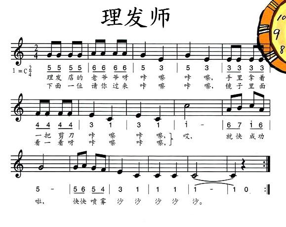 理发师（线简谱混排版）(1)理发师1.jpg