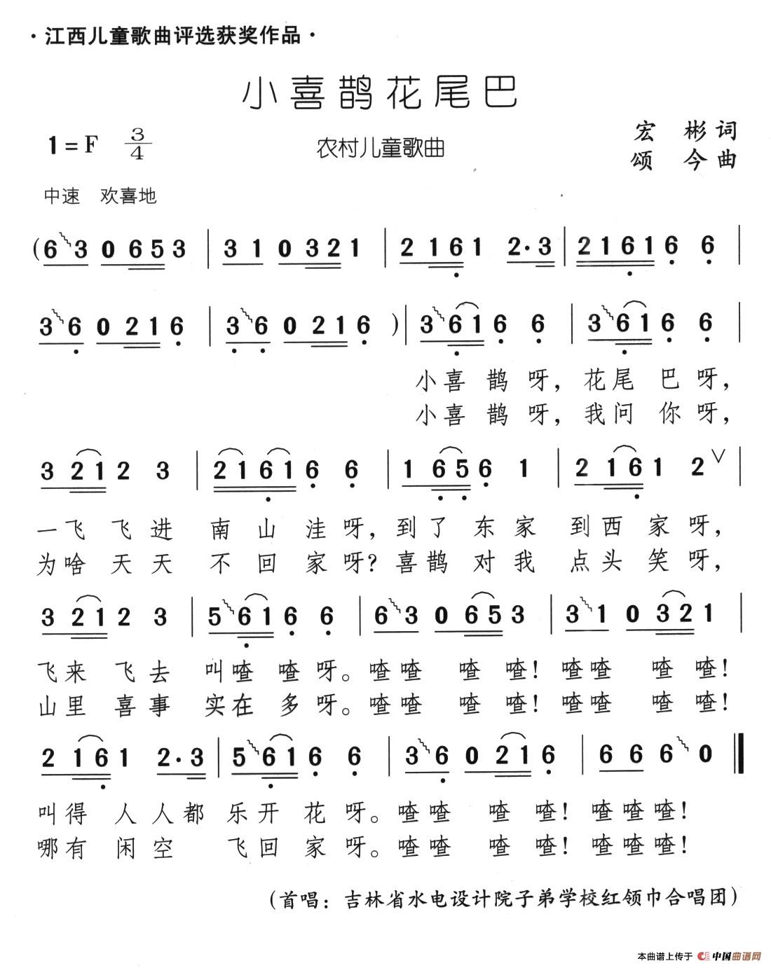 小喜鹊花尾巴（宏彬词 颂今曲）(1)19、小喜鹊花尾巴.jpg