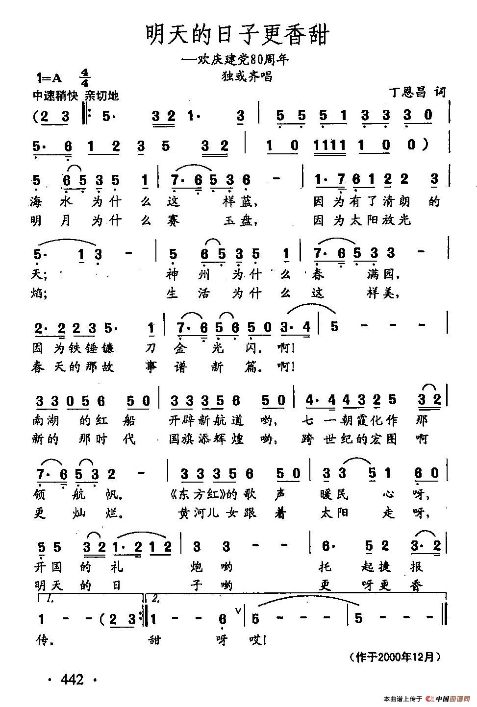 田光歌曲选-336明天的日子更香甜(1)田光歌曲选-336明天的日子更香甜.jpg