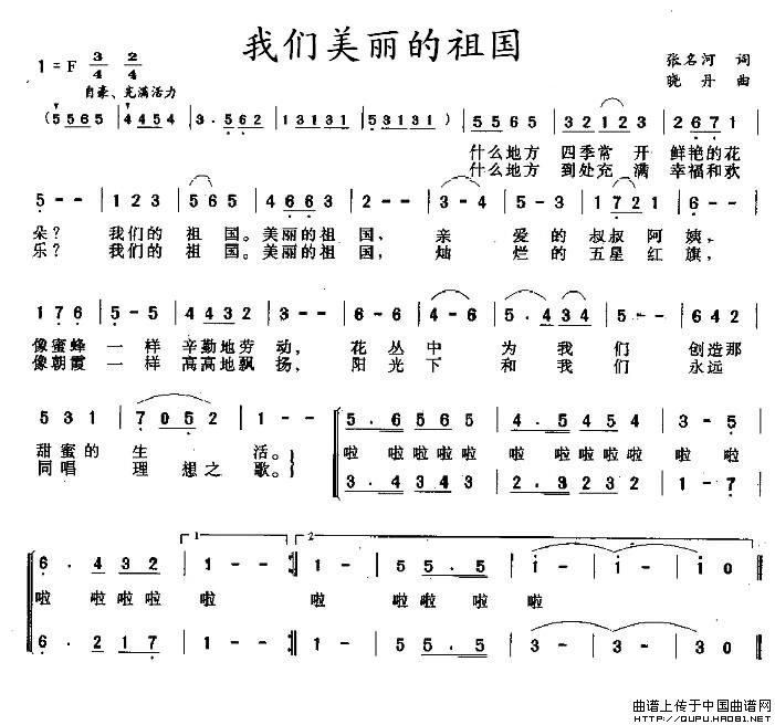 我们美丽的祖国（合唱）(1)我们美丽的祖国1.jpg