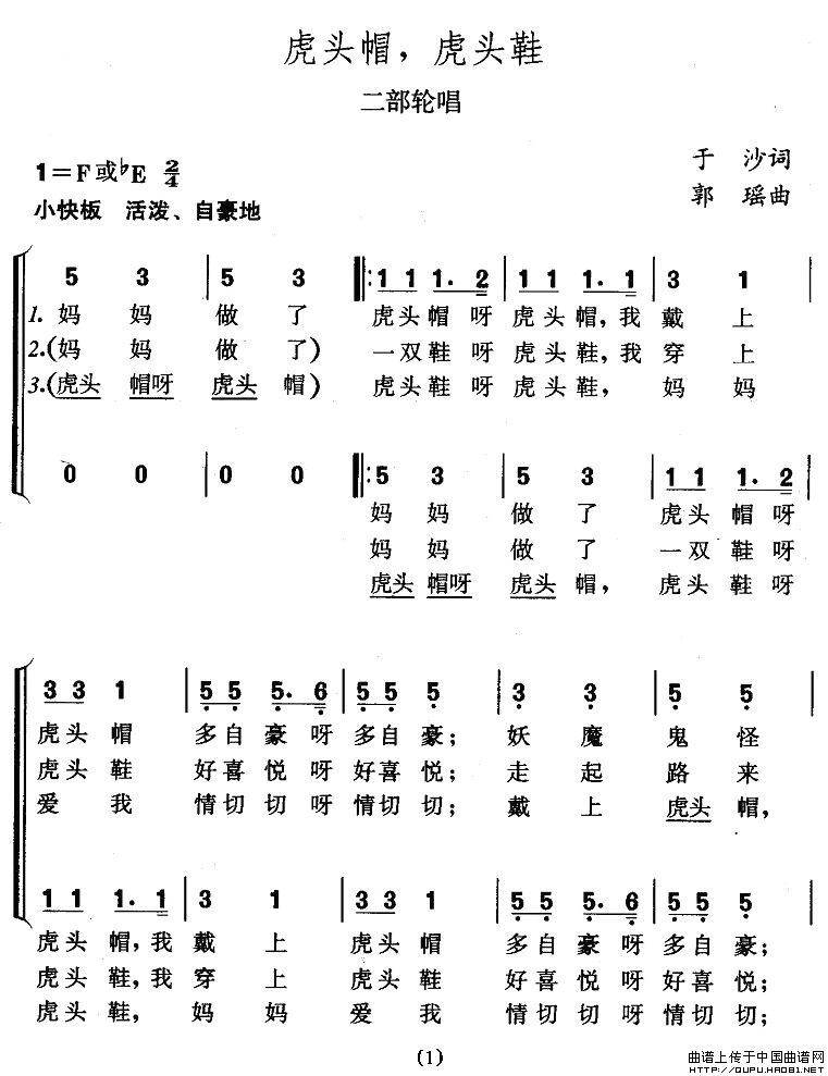 虎头帽，虎头鞋（二部轮唱）(1)虎头帽，虎头鞋1.jpg