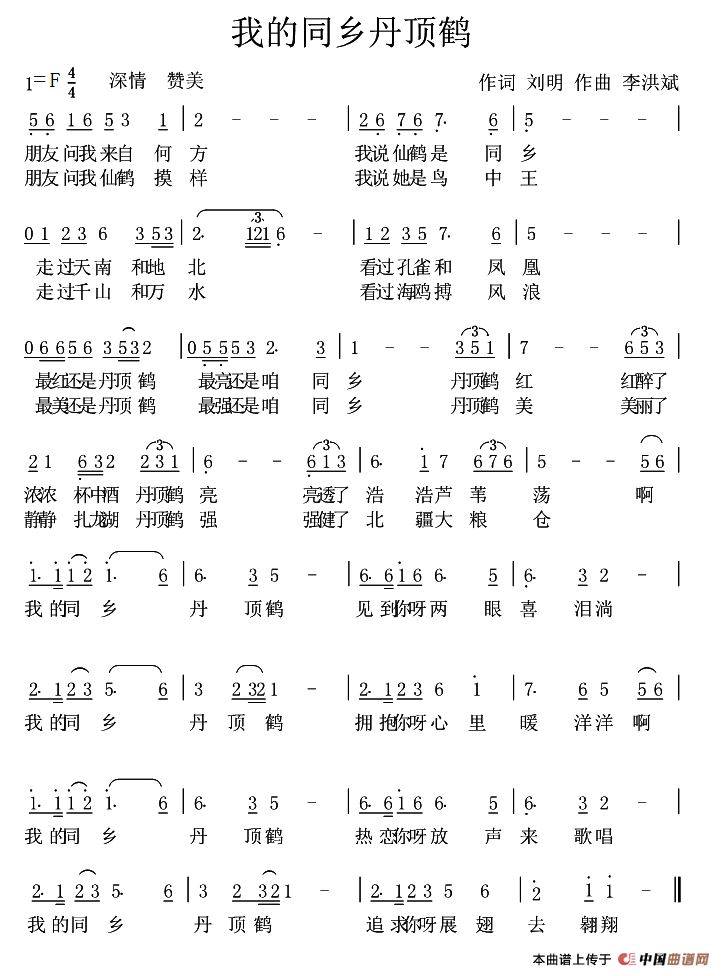 我的同乡丹顶鹤(1)111.png
