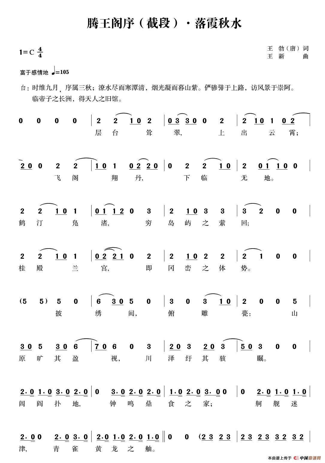 滕王阁序（截段）·落霞秋水(1)1.jpg
