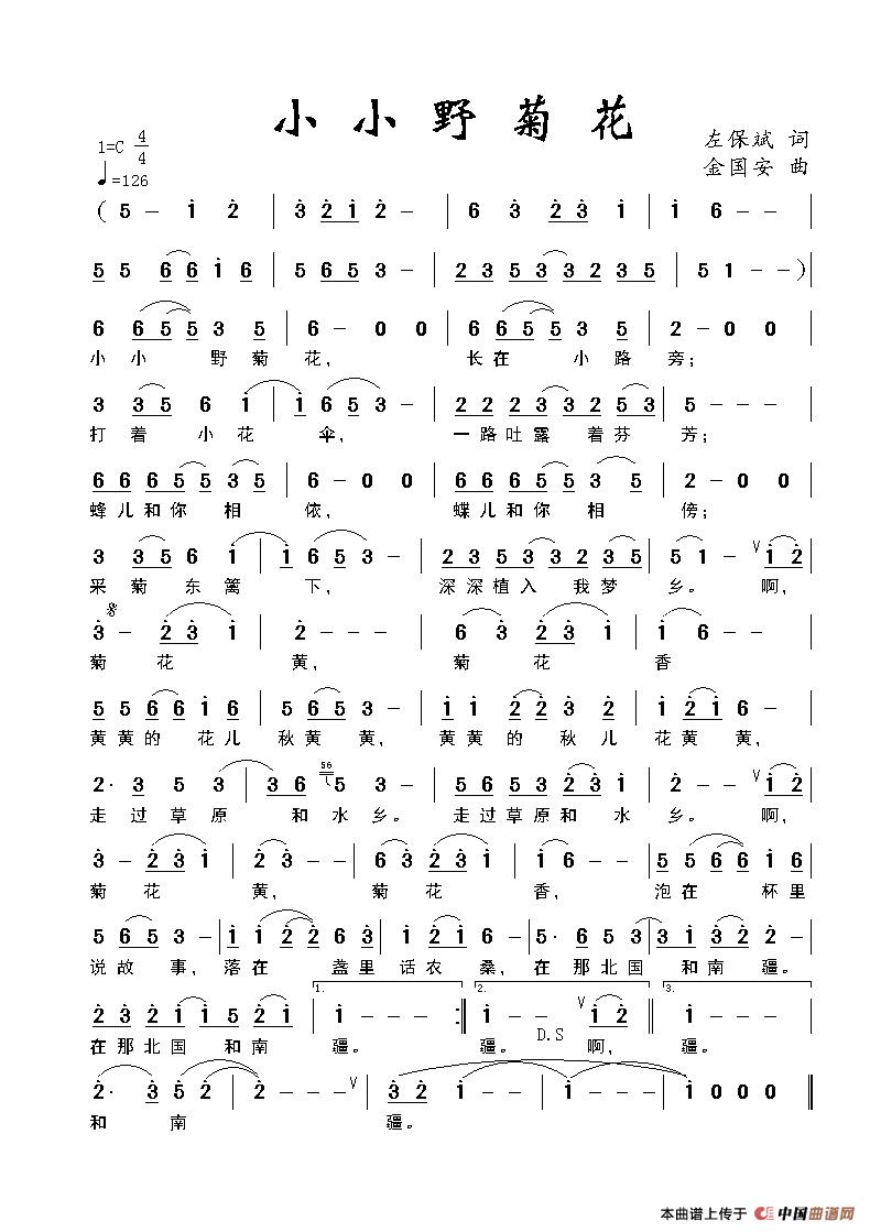 小小野菊花（左保斌词 金国安曲）(1)歌谱《小小野菊花》左保斌词金国安曲.jpg