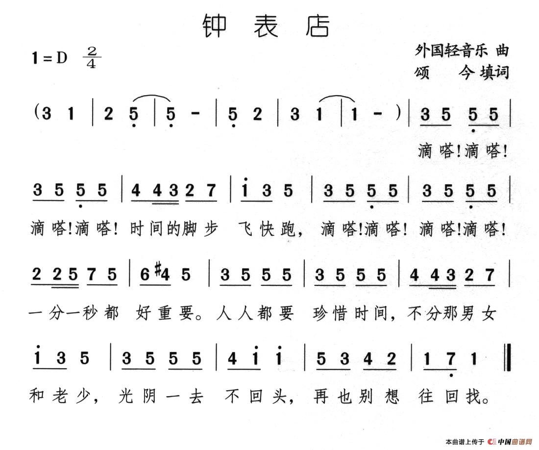 钟表店（颂今填词版）(1)03、钟表店.jpg