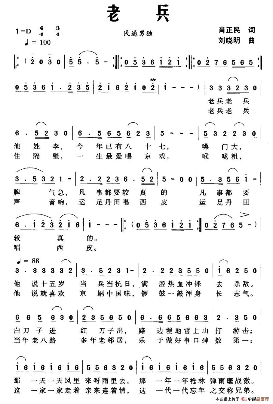 老兵（肖正民词 刘晓明曲）(1)001.jpg