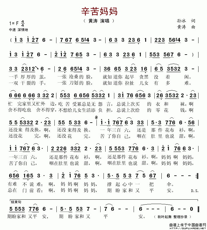 辛苦妈妈（孙冰词 黄涛曲）(1)辛苦妈妈1.gif
