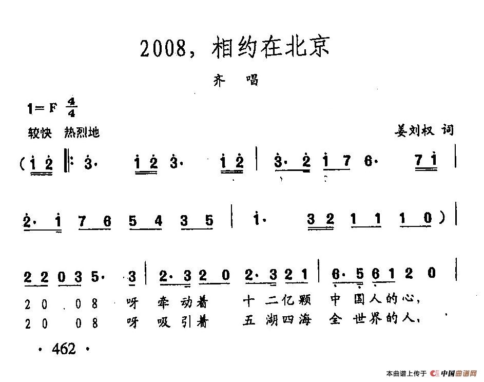 田光歌曲选-354相约在北京(1)田光歌曲选-354相约在北京1.jpg