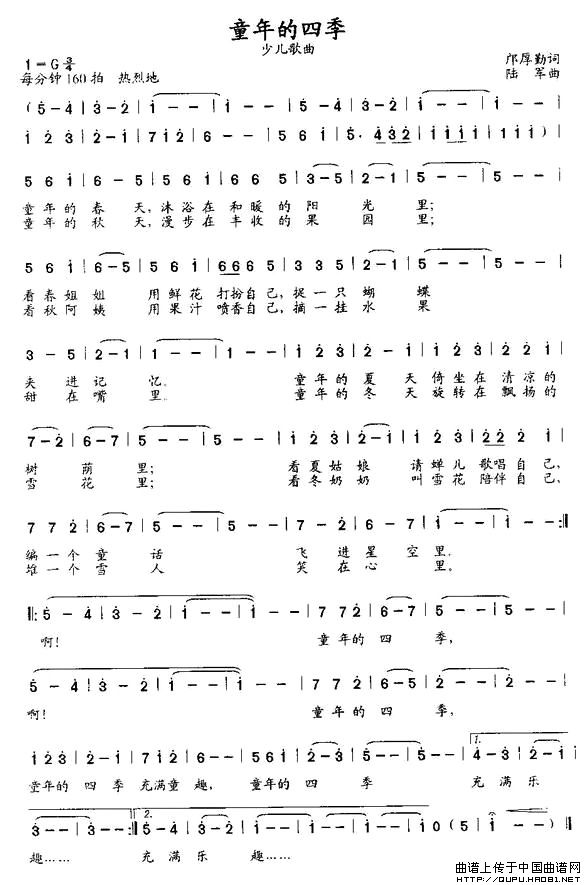 童年的四季（邝厚勤词 陆军曲）(1)童年的四季1.jpg