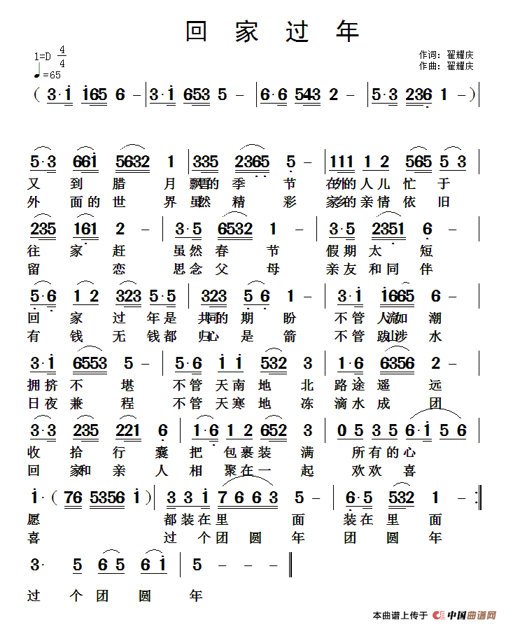 回家过年（翟耀庆 词曲）(1)11.gif