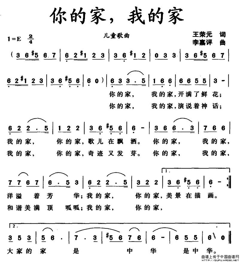 你的家，我的家（王荣元词 李嘉评曲）(1)你的家，我的家1.jpg