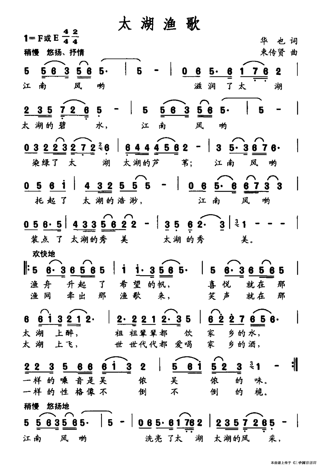 太湖渔歌（华也词 束传贤曲）(1)太湖渔歌.png