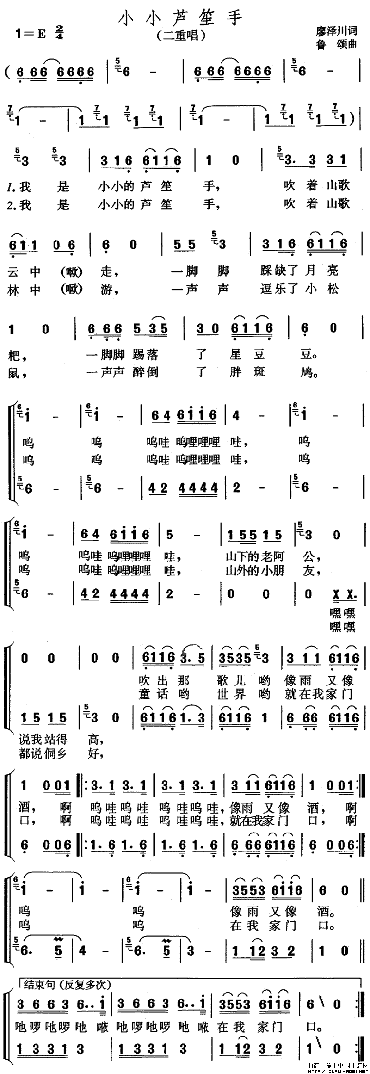小小芦笙手（廖泽川词 鲁颂曲、二重唱）(1)小小芦笙手1.gif