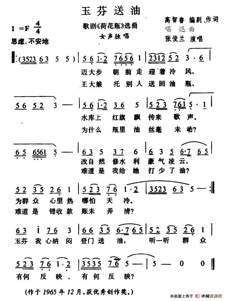 玉芬送油（歌剧《荷花瓶》选曲）(1)000083.png