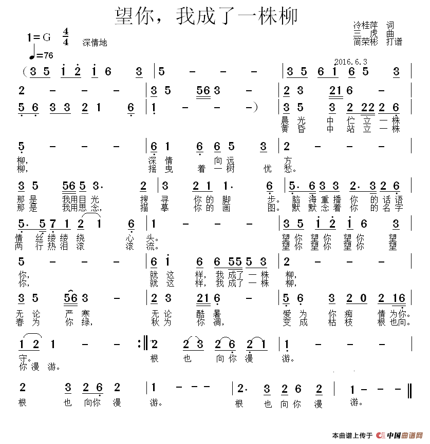 望你，我成了一株柳（冷桂萍词 三虎曲）(1)123.png