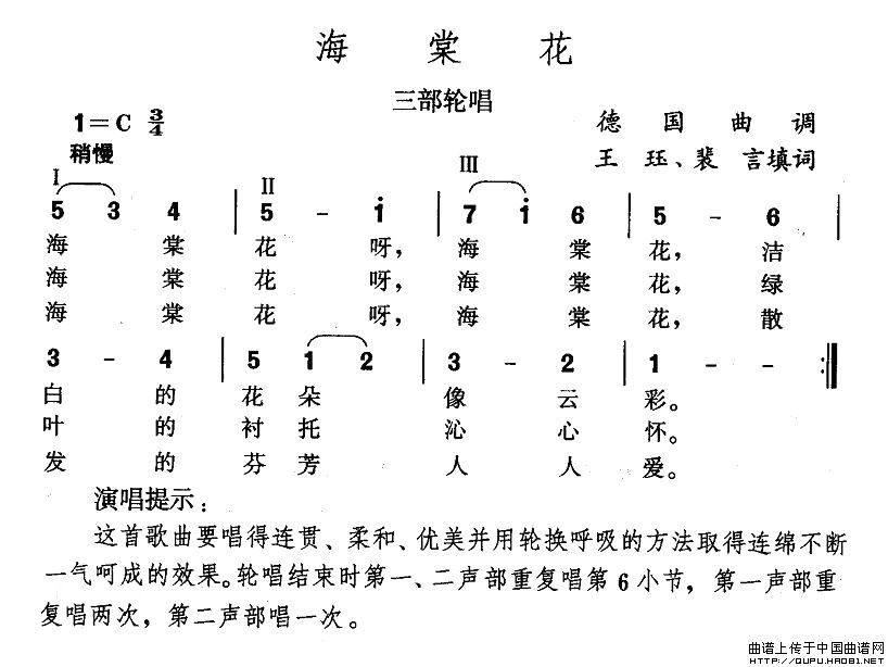 海棠花（三部轮唱）(1)海棠花1.jpg