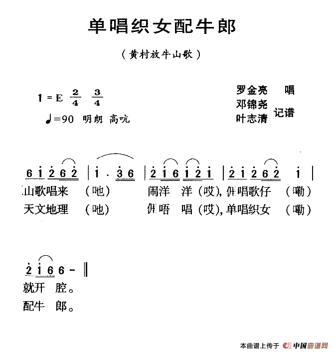 河源民歌：单唱织女配牛郎(1)111.png