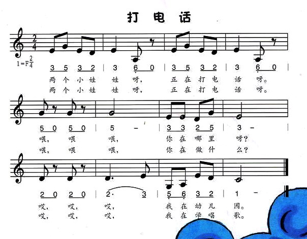 打电话（线、简谱混排版）(1)打电话1.jpg