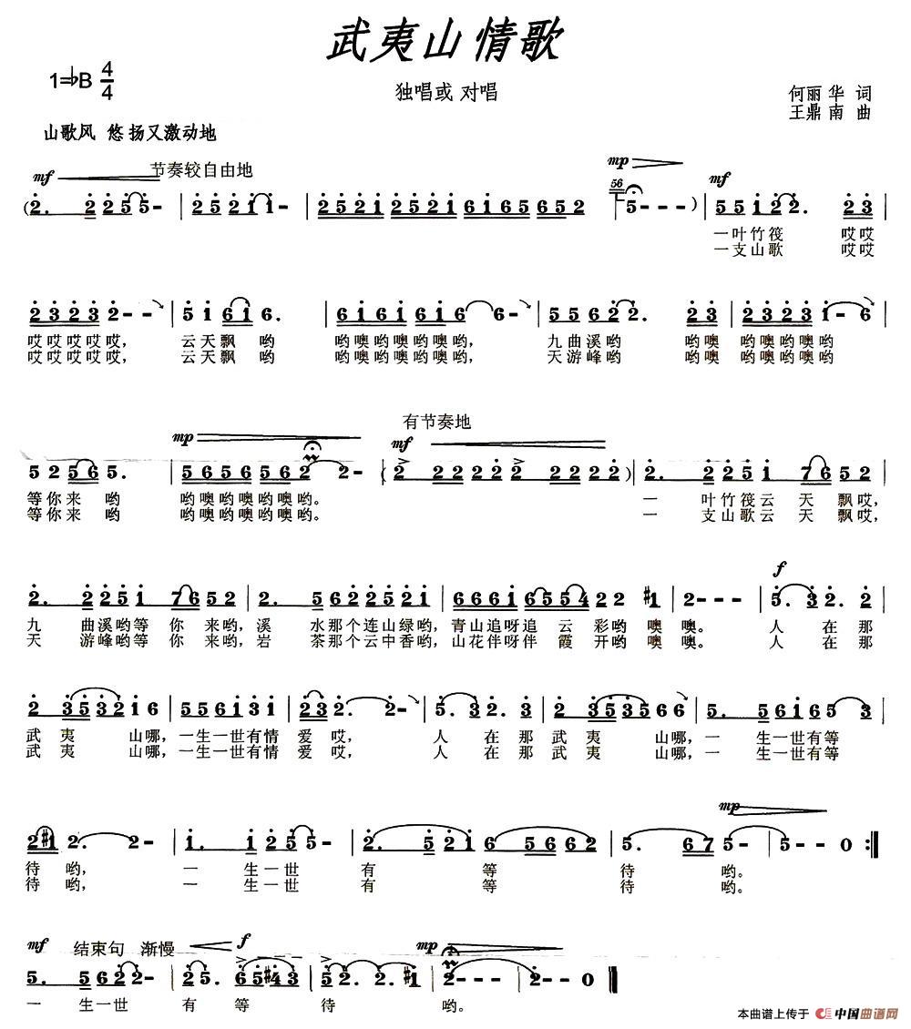 武夷山情歌(1)1.jpg