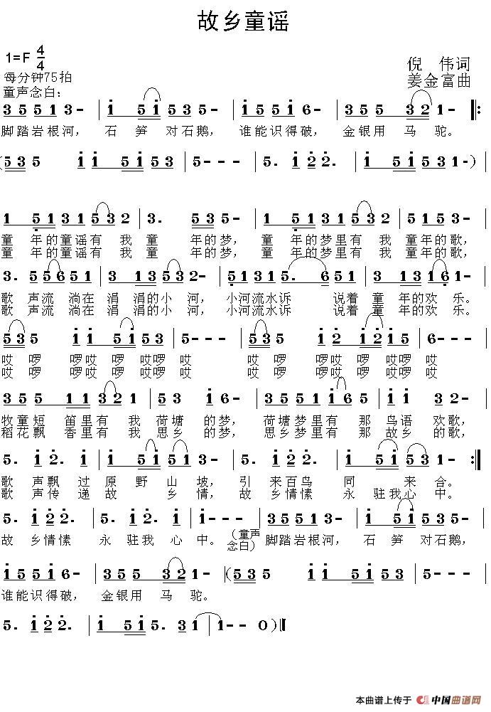 故乡童谣(1)故乡童谣（歌谱）.JPG
