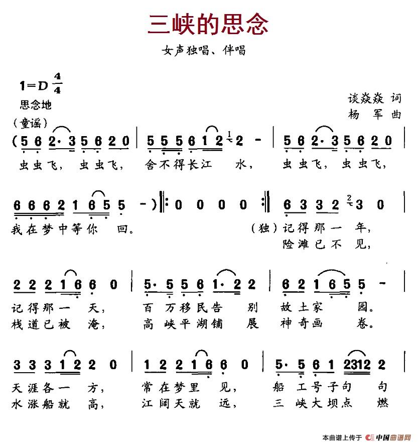 三峡的思念（谈焱焱词 杨军曲）(1)8-1三峡的思念.jpg