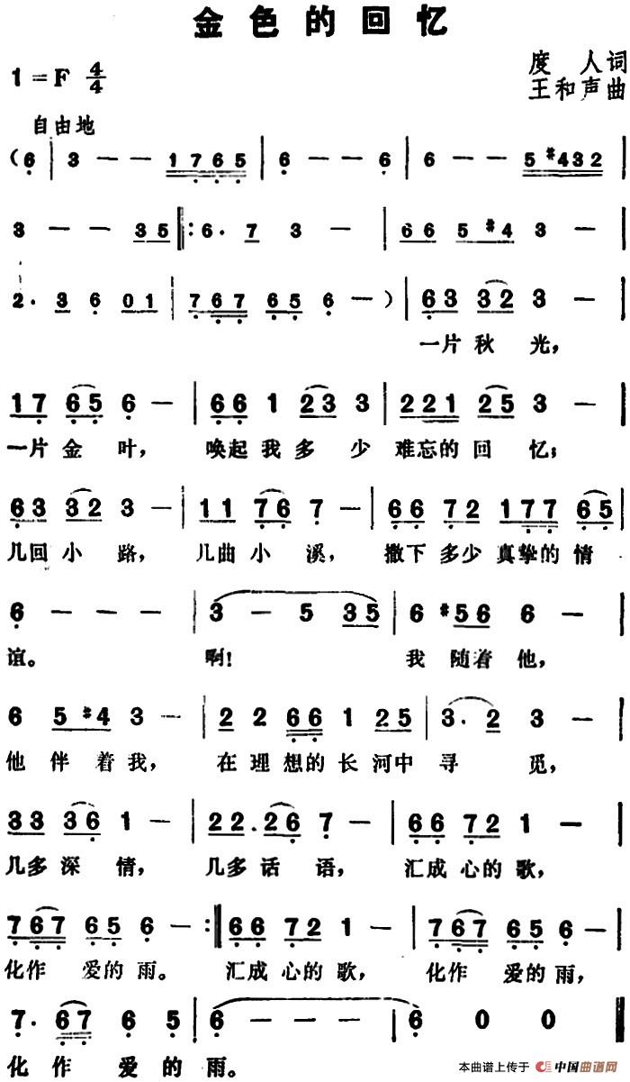 金色的回忆(1)金色的回忆&度人词 王和声曲.jpg