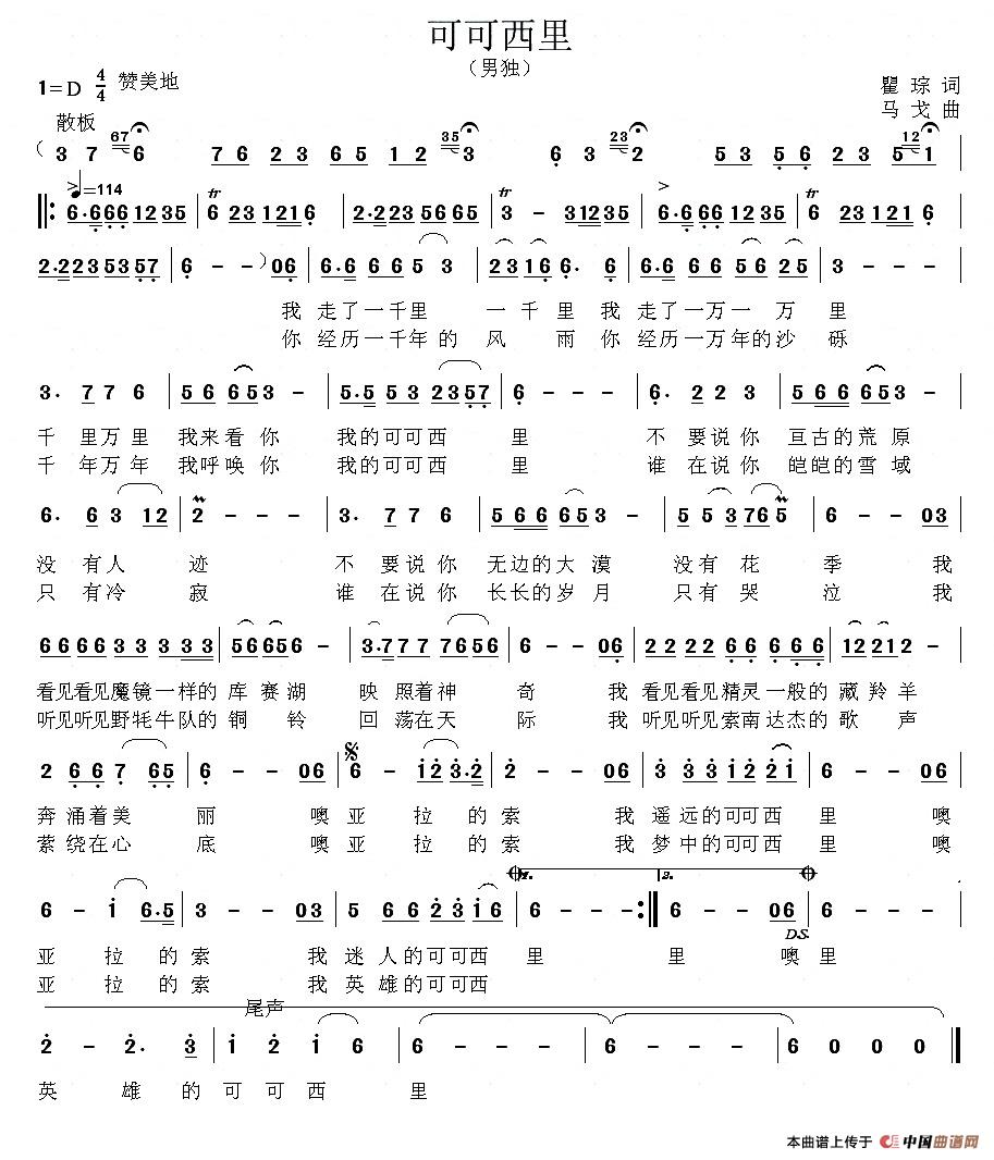 可可西里（瞿琮词 马戈曲）(1)1.jpg