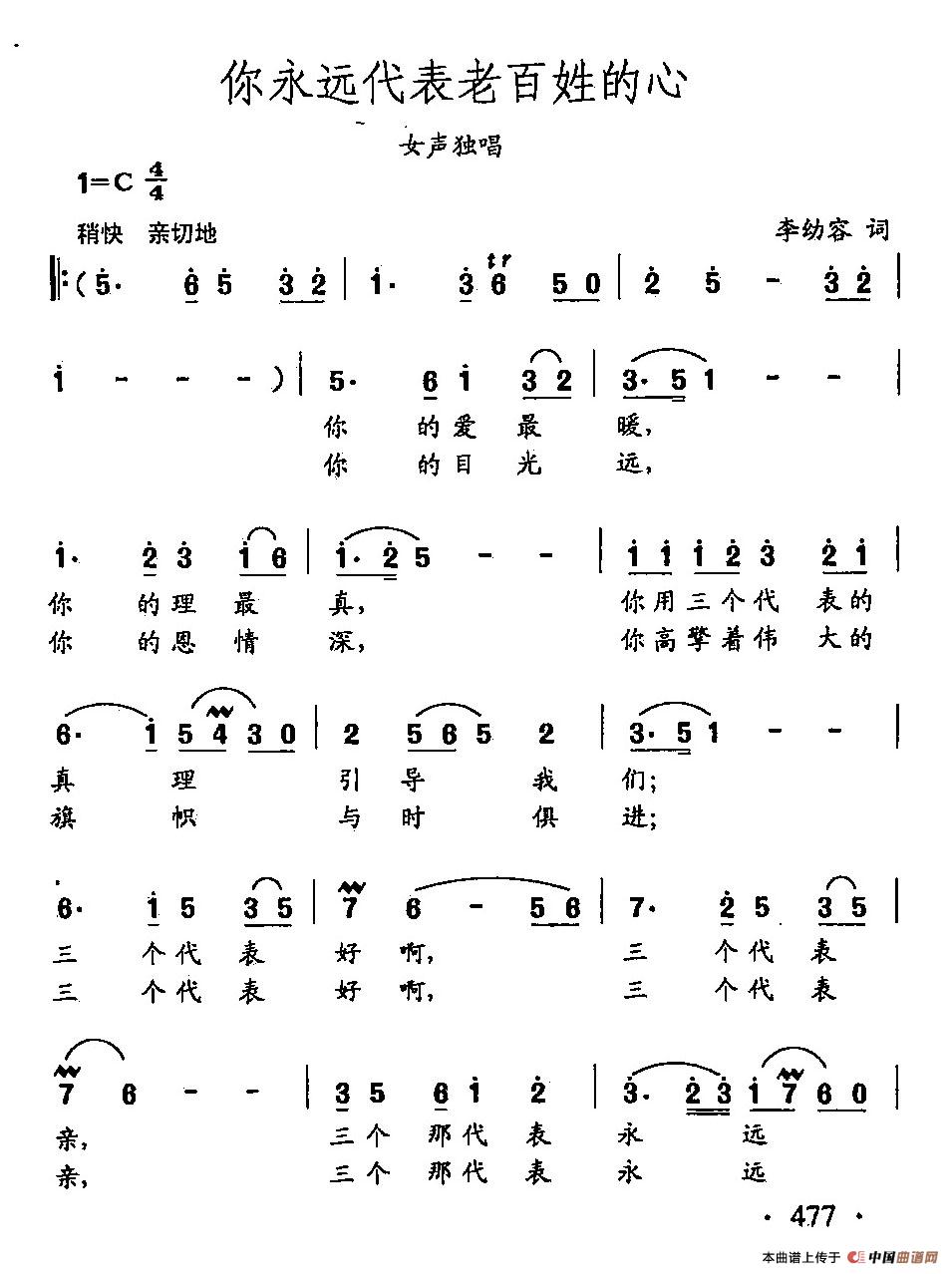 田光歌曲选-367你永远代表老百姓的心(1)田光歌曲选-367你永远代表老百姓的心1.jpg