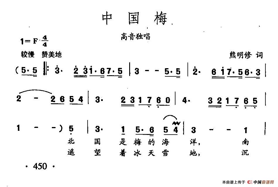 田光歌曲选-343中国梅(1)田光歌曲选-343中国梅1.jpg