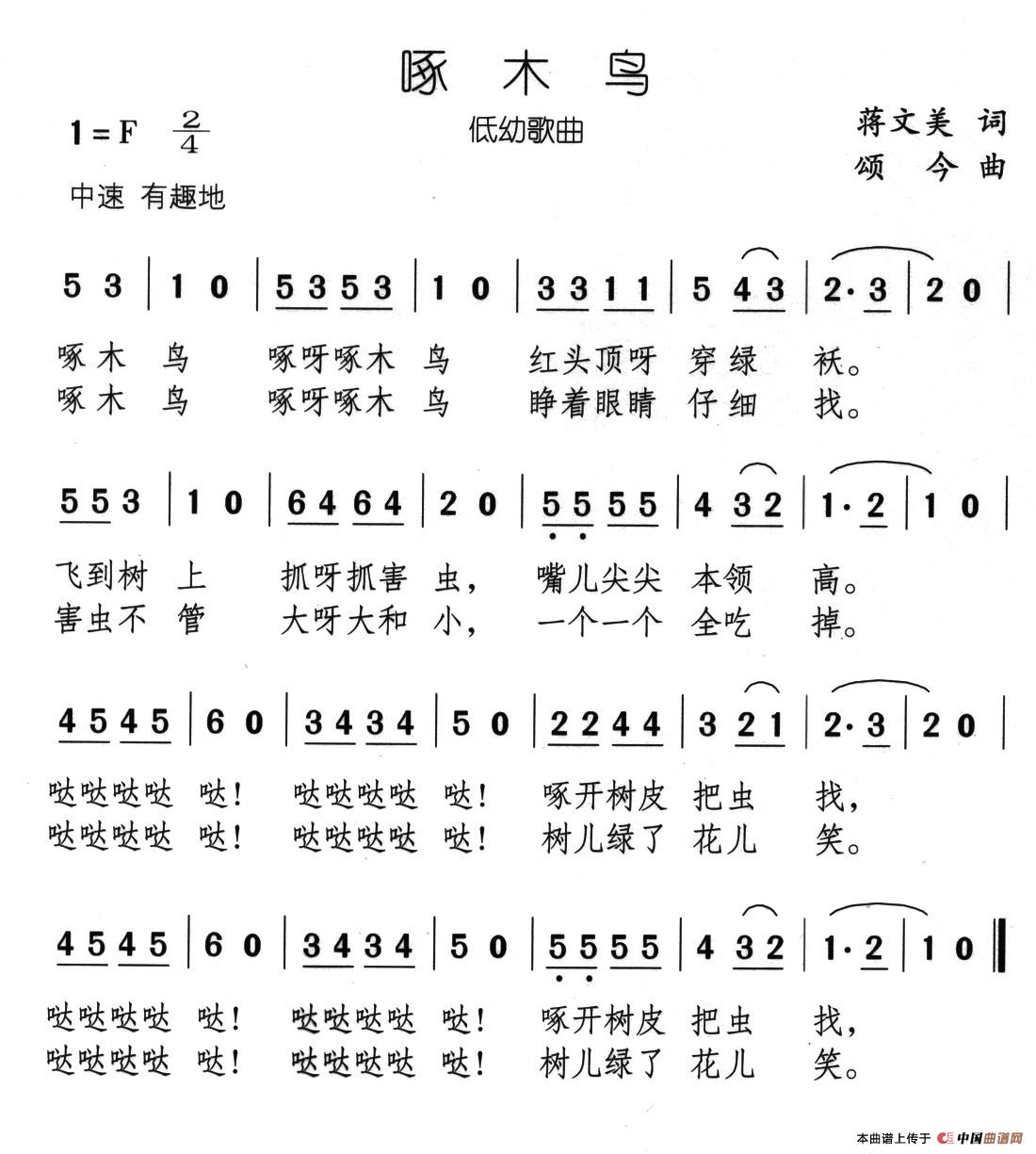 啄木鸟（蒋文美词 颂今曲）(1)01、啄木鸟.jpg